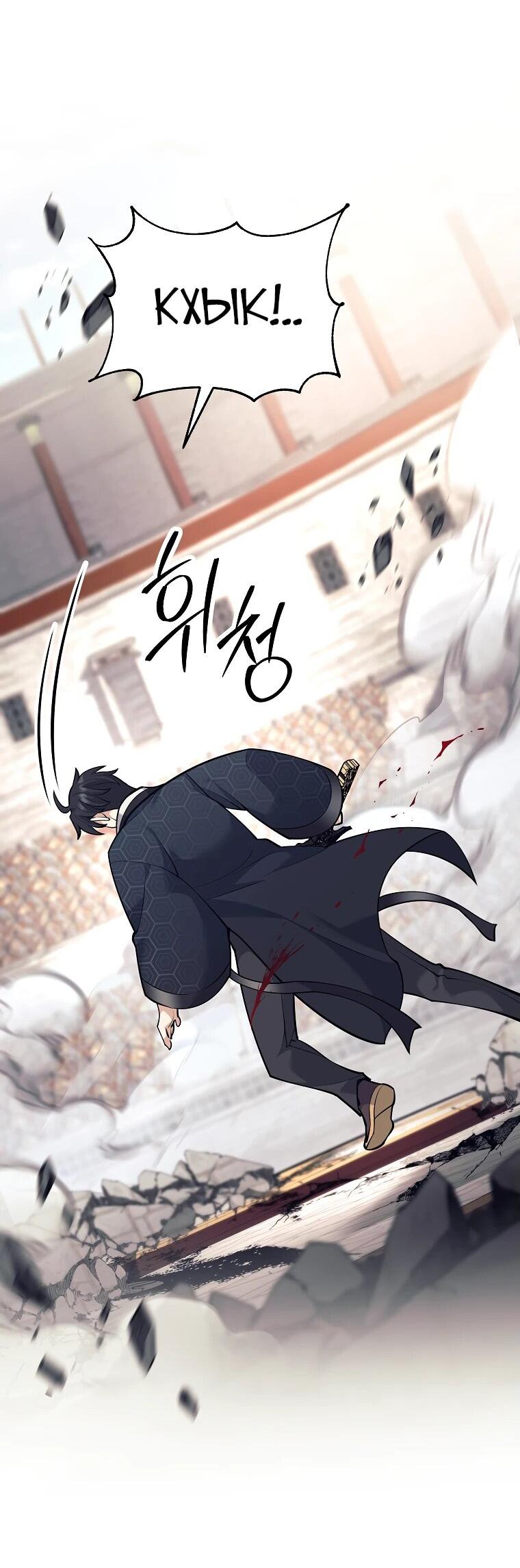 Манга Ублюдок, пожирающий оружие - Глава 43 Страница 29