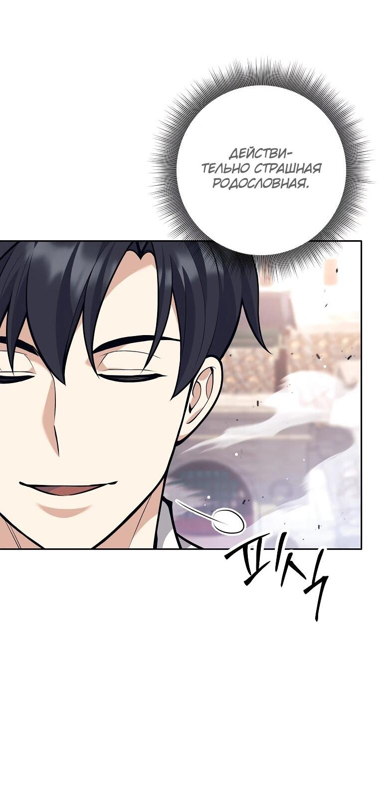 Манга Ублюдок, пожирающий оружие - Глава 43 Страница 45