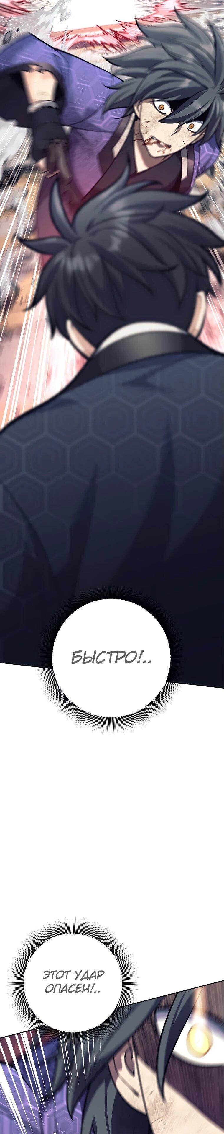 Манга Ублюдок, пожирающий оружие - Глава 43 Страница 31