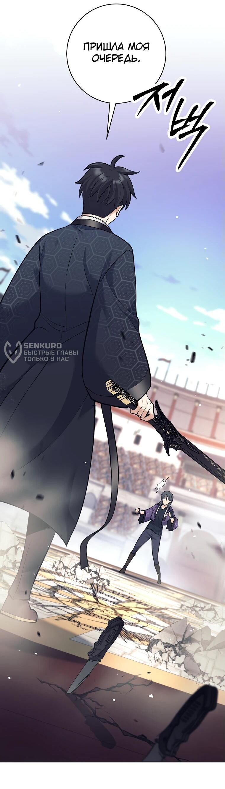 Манга Ублюдок, пожирающий оружие - Глава 43 Страница 9