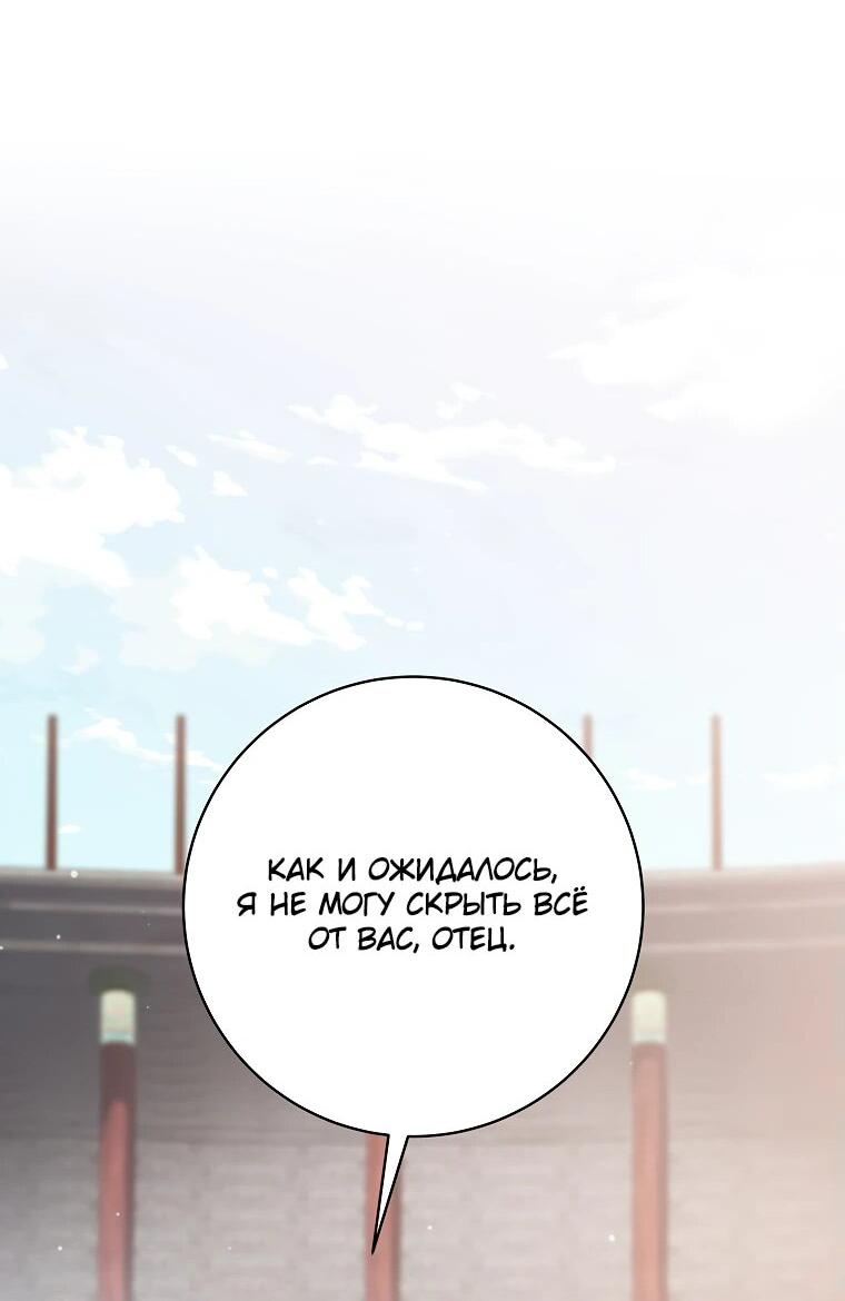 Манга Ублюдок, пожирающий оружие - Глава 43 Страница 77