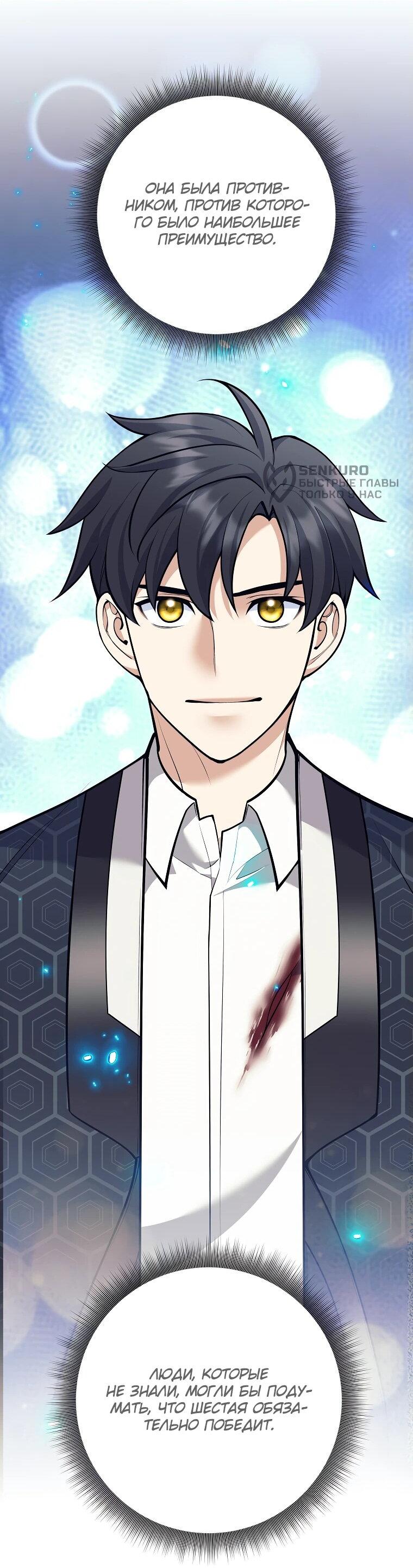 Манга Ублюдок, пожирающий оружие - Глава 43 Страница 70