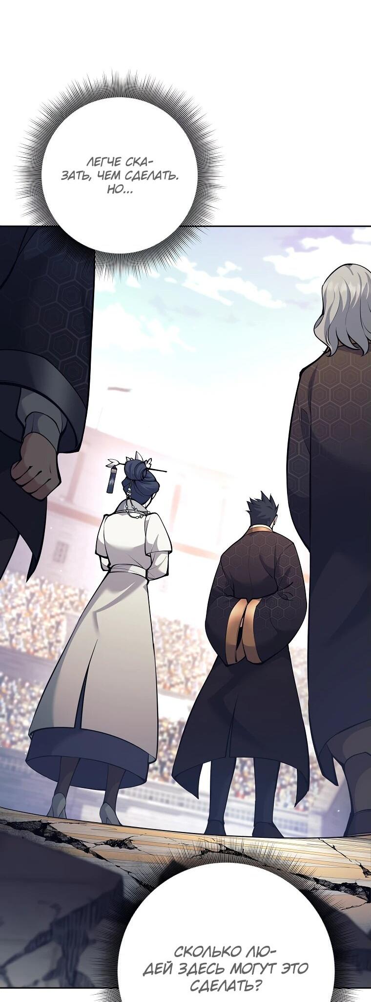 Манга Ублюдок, пожирающий оружие - Глава 43 Страница 71