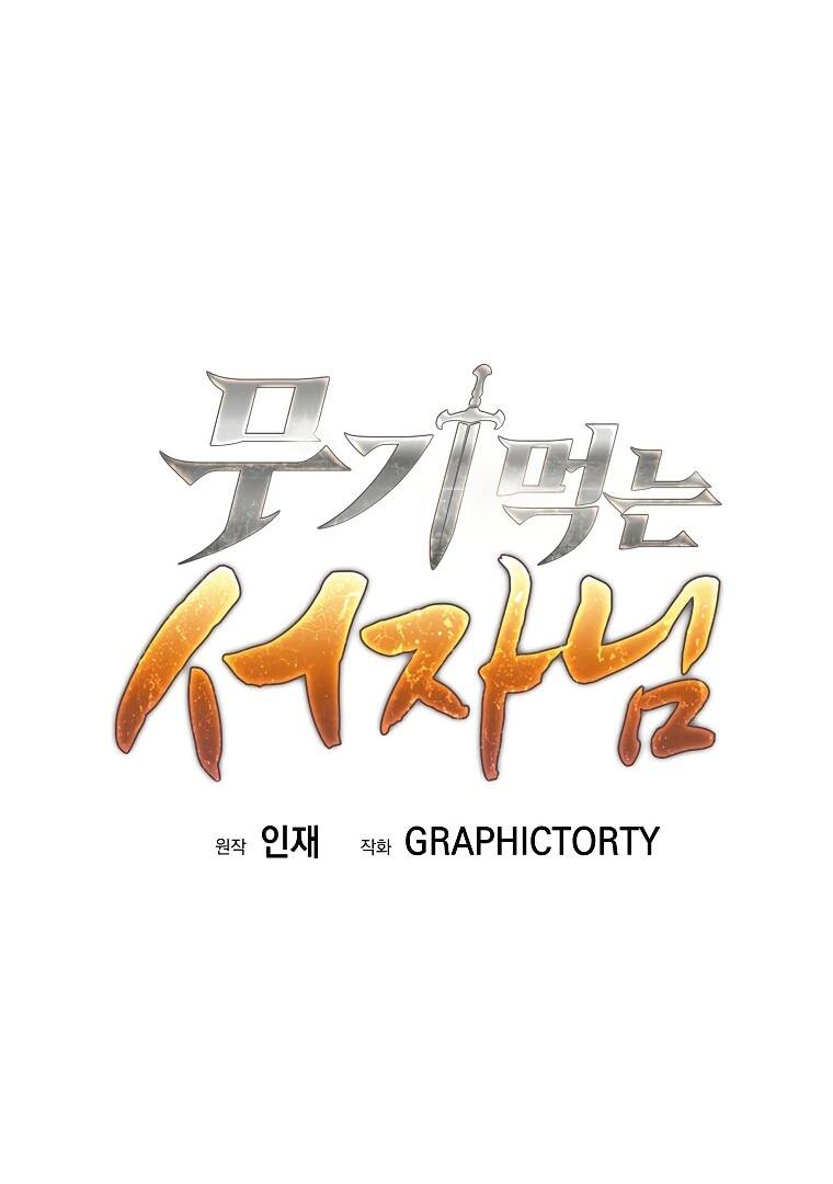 Манга Ублюдок, пожирающий оружие - Глава 43 Страница 36