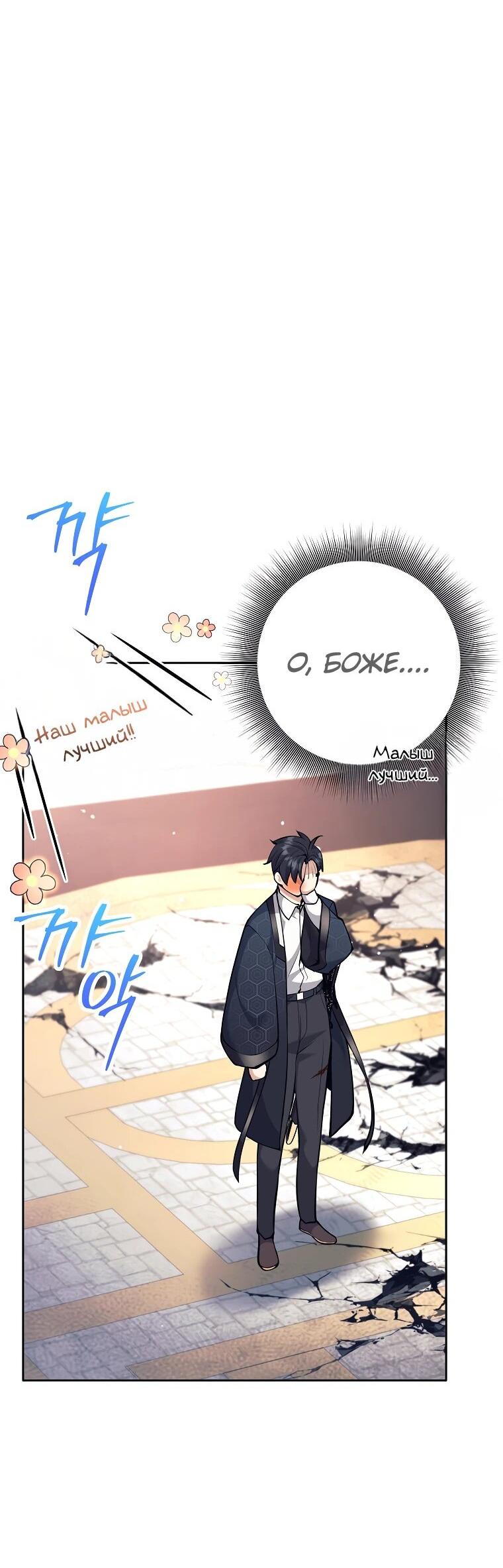 Манга Ублюдок, пожирающий оружие - Глава 43 Страница 65