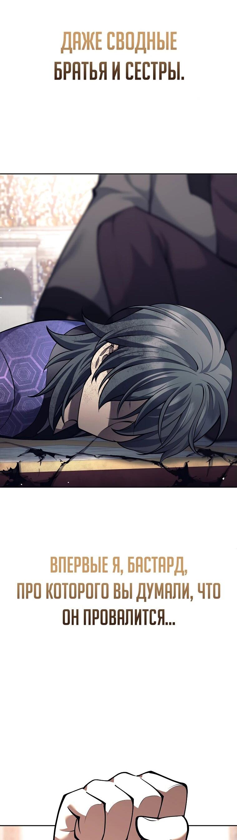 Манга Ублюдок, пожирающий оружие - Глава 43 Страница 53