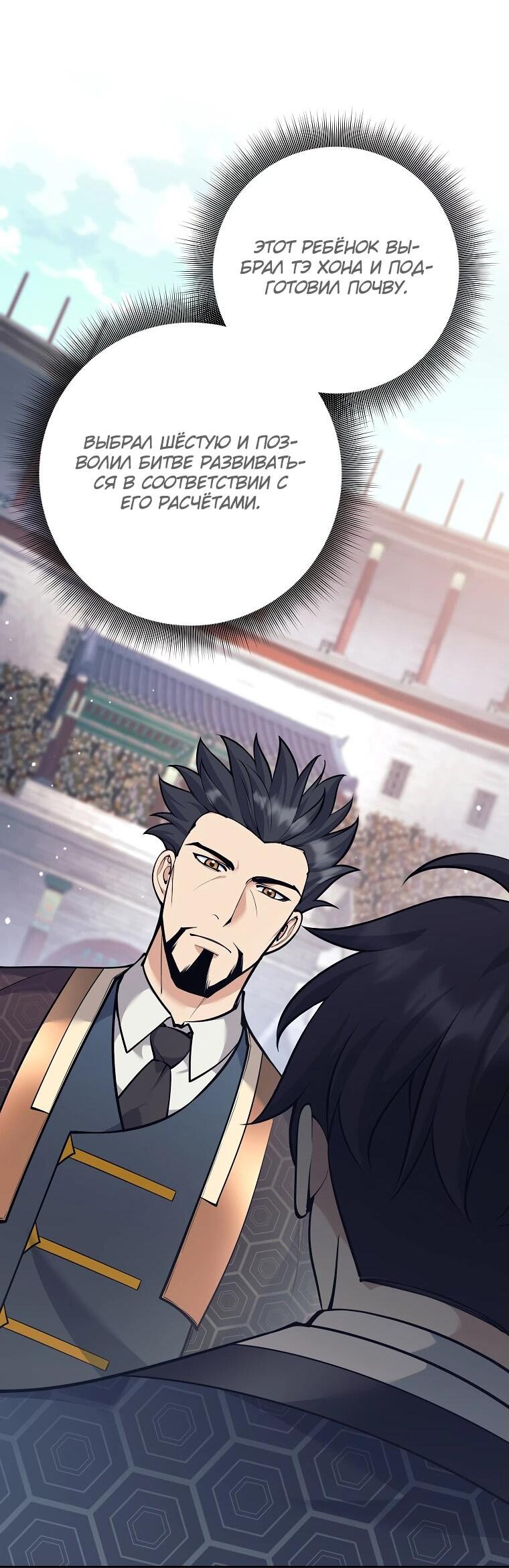 Манга Ублюдок, пожирающий оружие - Глава 43 Страница 69