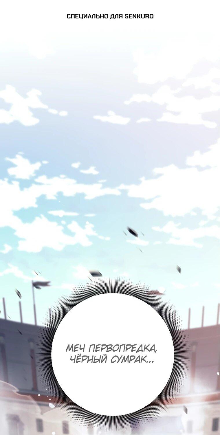 Манга Ублюдок, пожирающий оружие - Глава 43 Страница 1