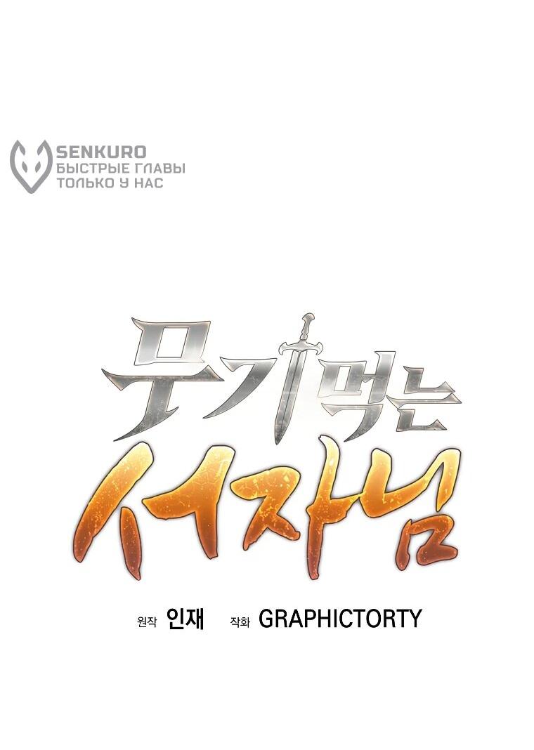 Манга Ублюдок, пожирающий оружие - Глава 42 Страница 22