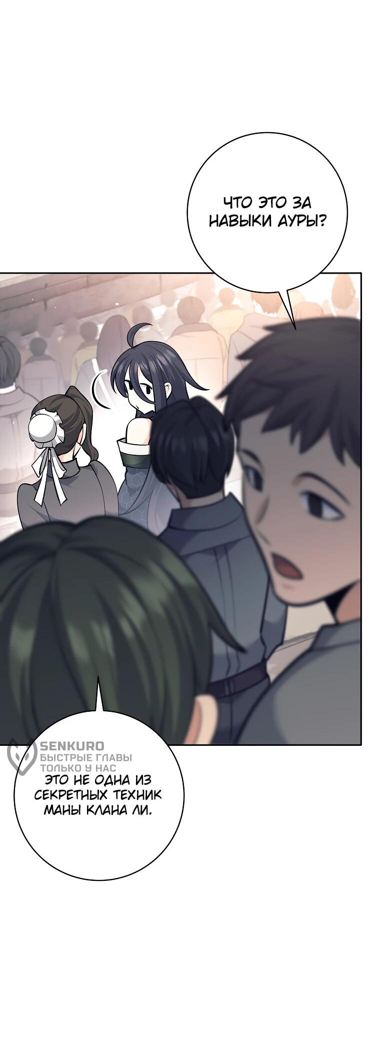 Манга Ублюдок, пожирающий оружие - Глава 42 Страница 7