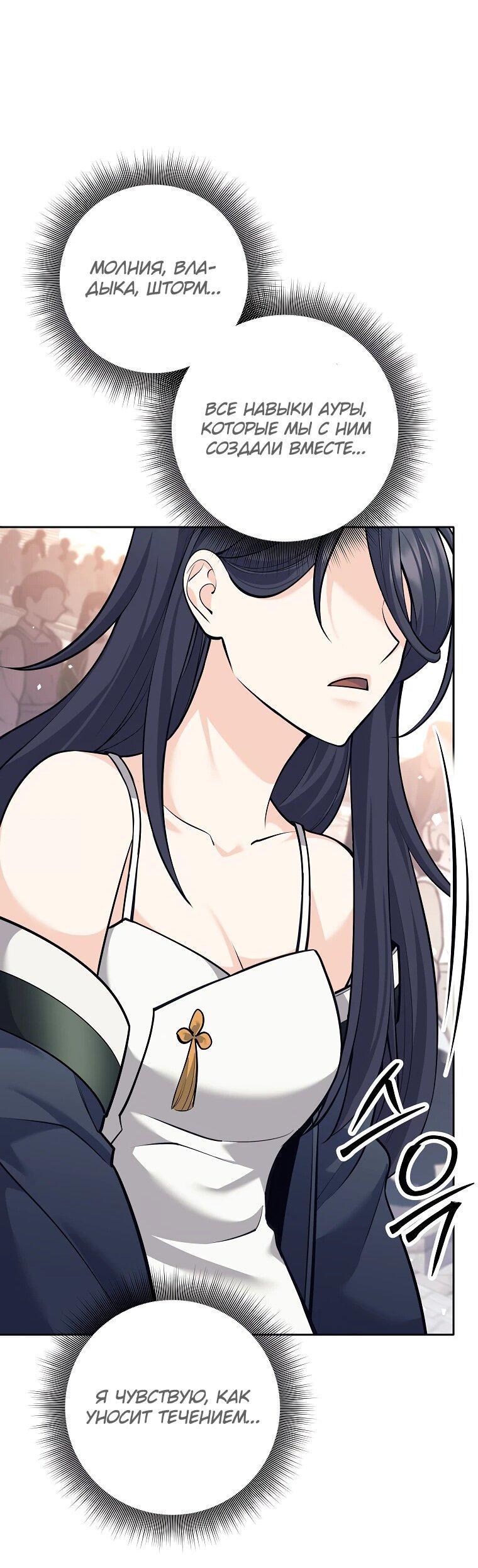 Манга Ублюдок, пожирающий оружие - Глава 42 Страница 18