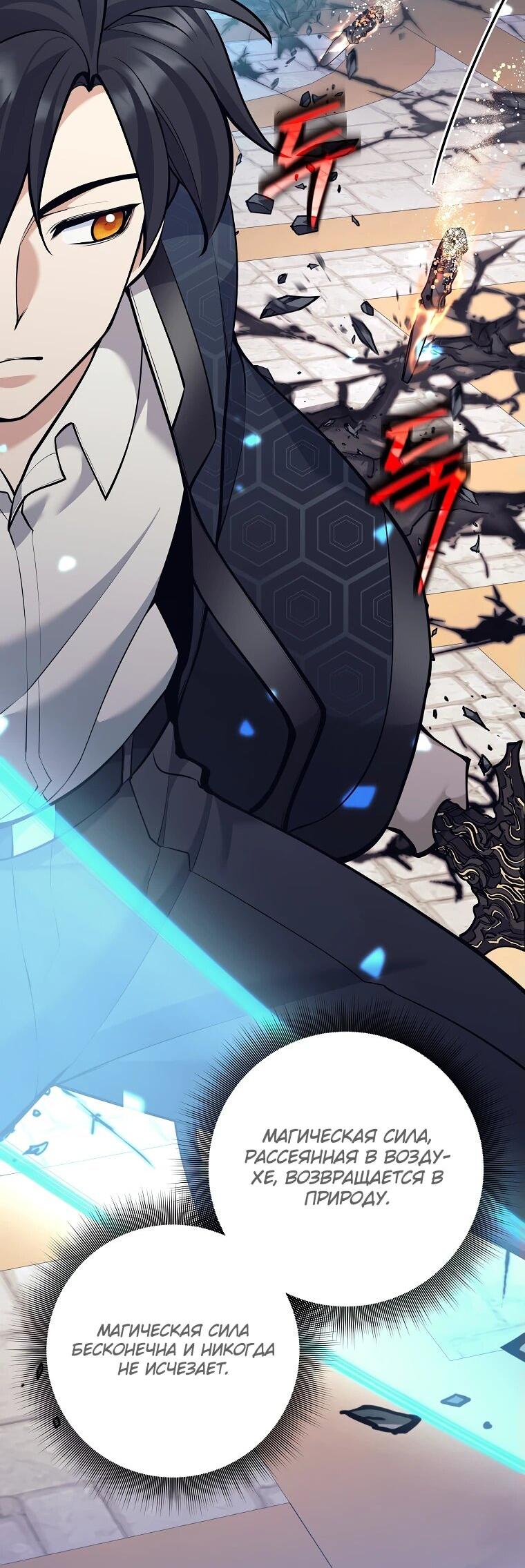 Манга Ублюдок, пожирающий оружие - Глава 42 Страница 68