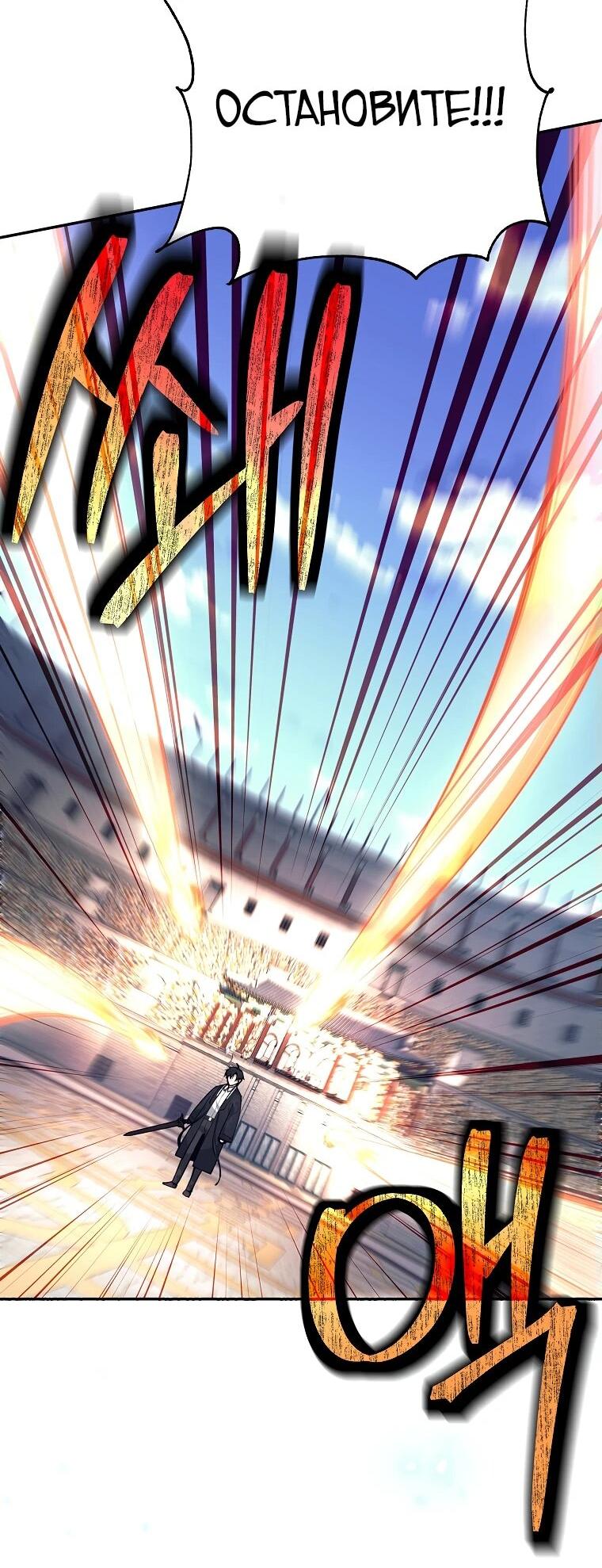 Манга Ублюдок, пожирающий оружие - Глава 42 Страница 58