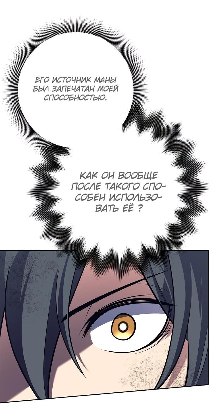 Манга Ублюдок, пожирающий оружие - Глава 42 Страница 25