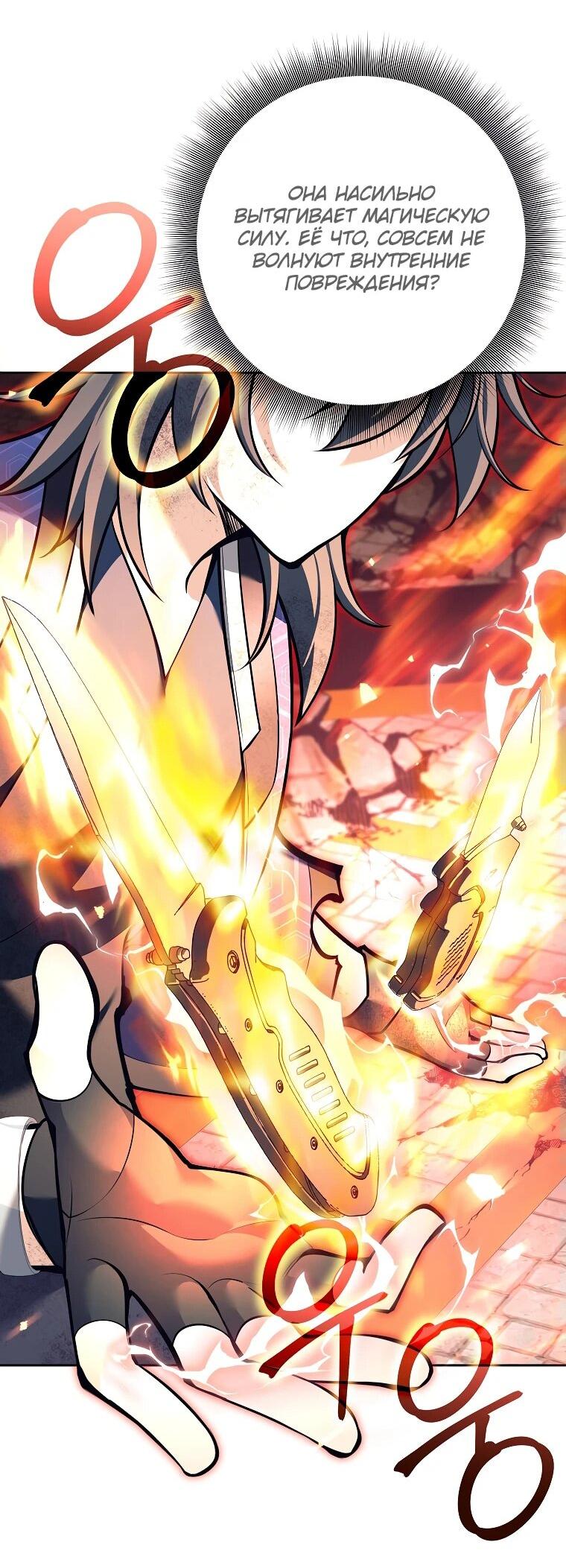 Манга Ублюдок, пожирающий оружие - Глава 42 Страница 50