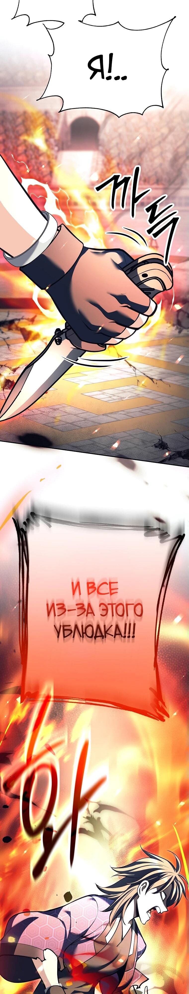 Манга Ублюдок, пожирающий оружие - Глава 42 Страница 47