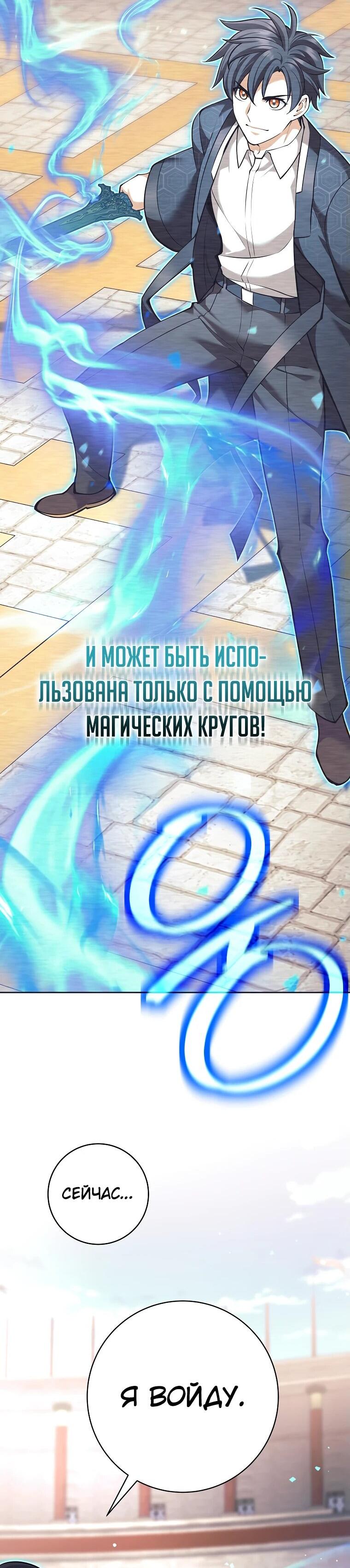 Манга Ублюдок, пожирающий оружие - Глава 42 Страница 29