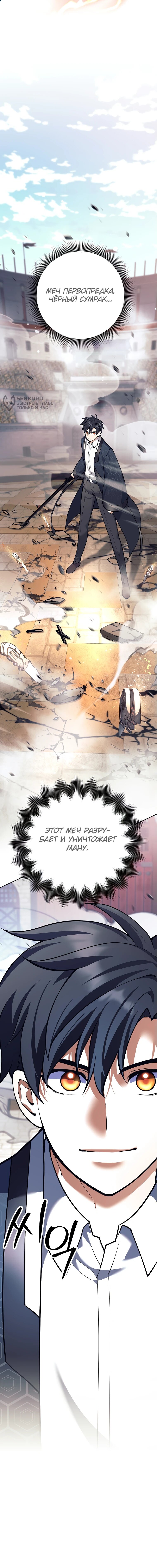 Манга Ублюдок, пожирающий оружие - Глава 42 Страница 70