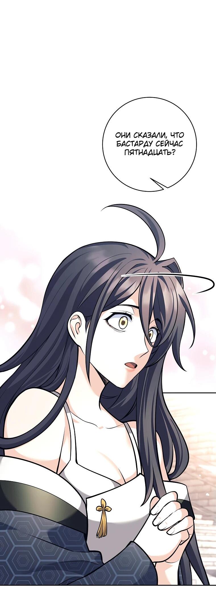 Манга Ублюдок, пожирающий оружие - Глава 42 Страница 8