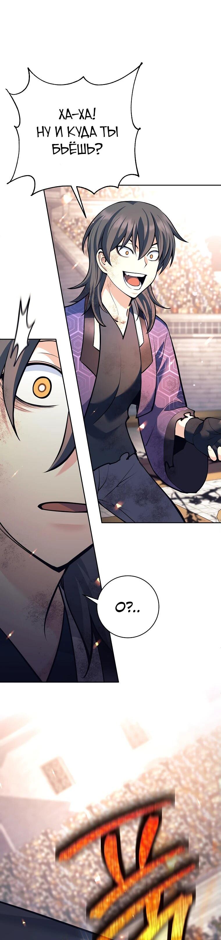 Манга Ублюдок, пожирающий оружие - Глава 42 Страница 64