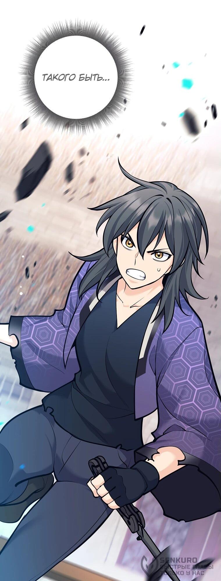 Манга Ублюдок, пожирающий оружие - Глава 42 Страница 39