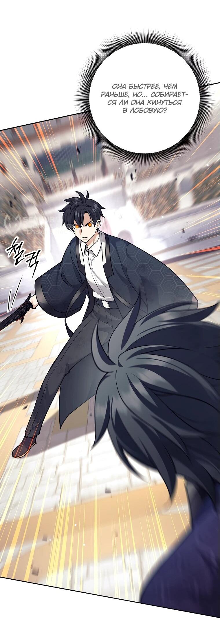 Манга Ублюдок, пожирающий оружие - Глава 41 Страница 34