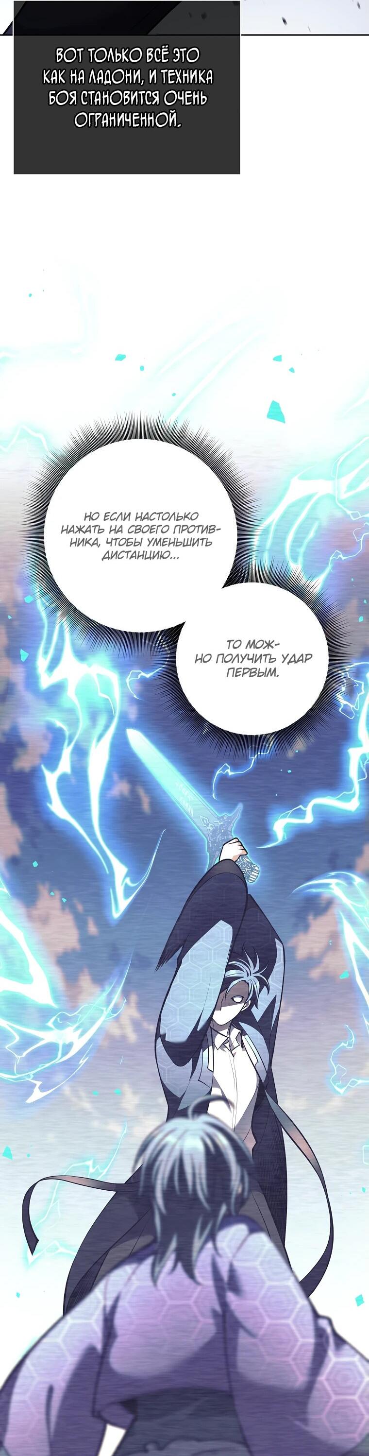 Манга Ублюдок, пожирающий оружие - Глава 41 Страница 50