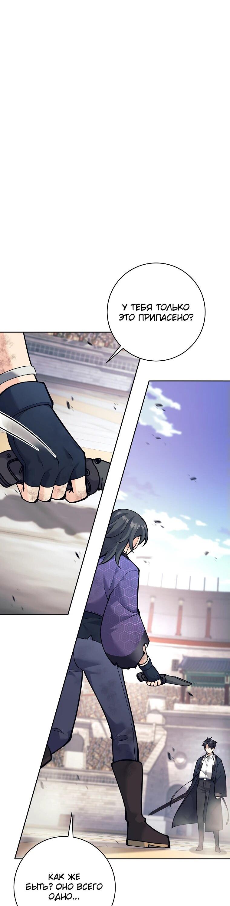 Манга Ублюдок, пожирающий оружие - Глава 41 Страница 31