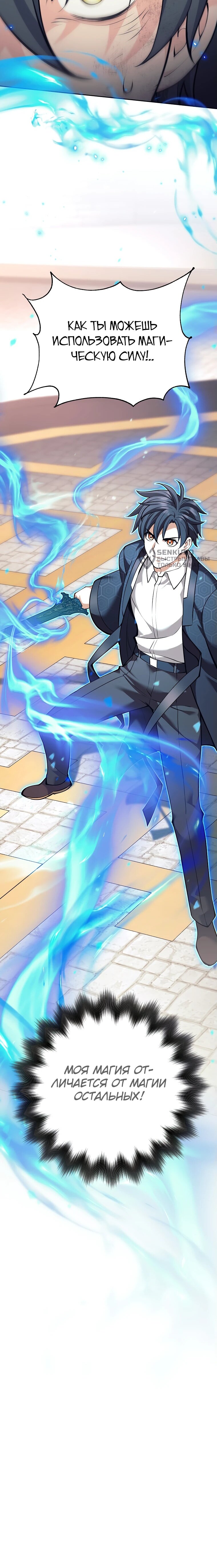 Манга Ублюдок, пожирающий оружие - Глава 41 Страница 74