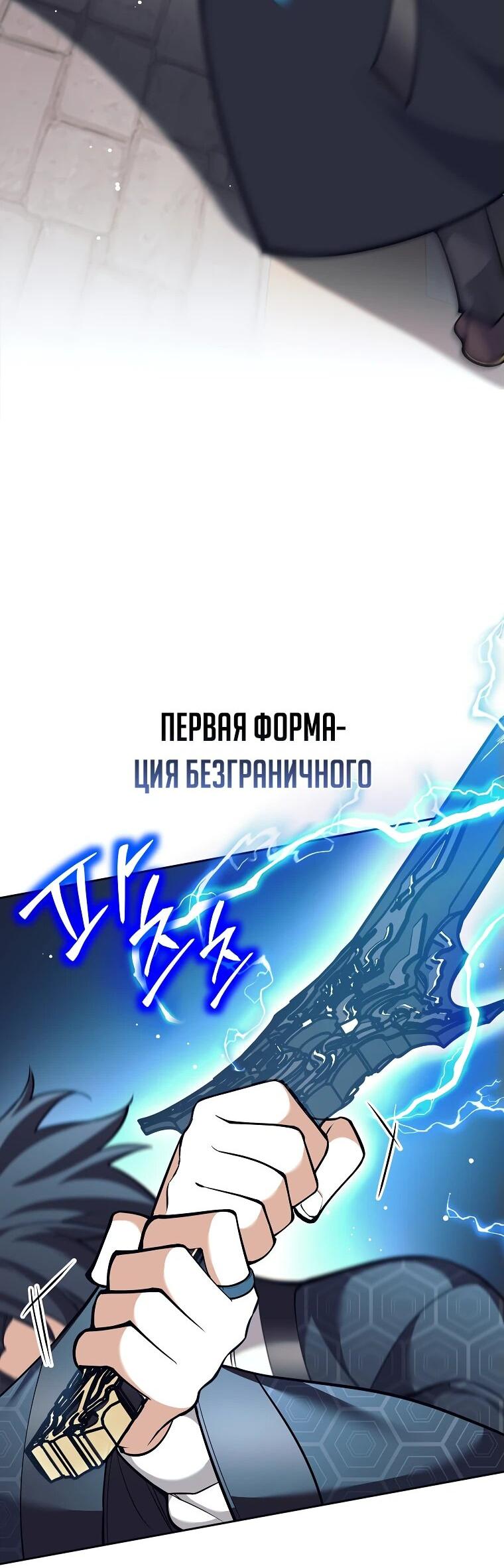 Манга Ублюдок, пожирающий оружие - Глава 41 Страница 18