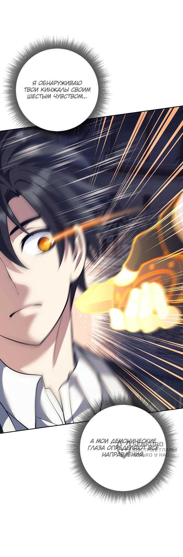 Манга Ублюдок, пожирающий оружие - Глава 41 Страница 45