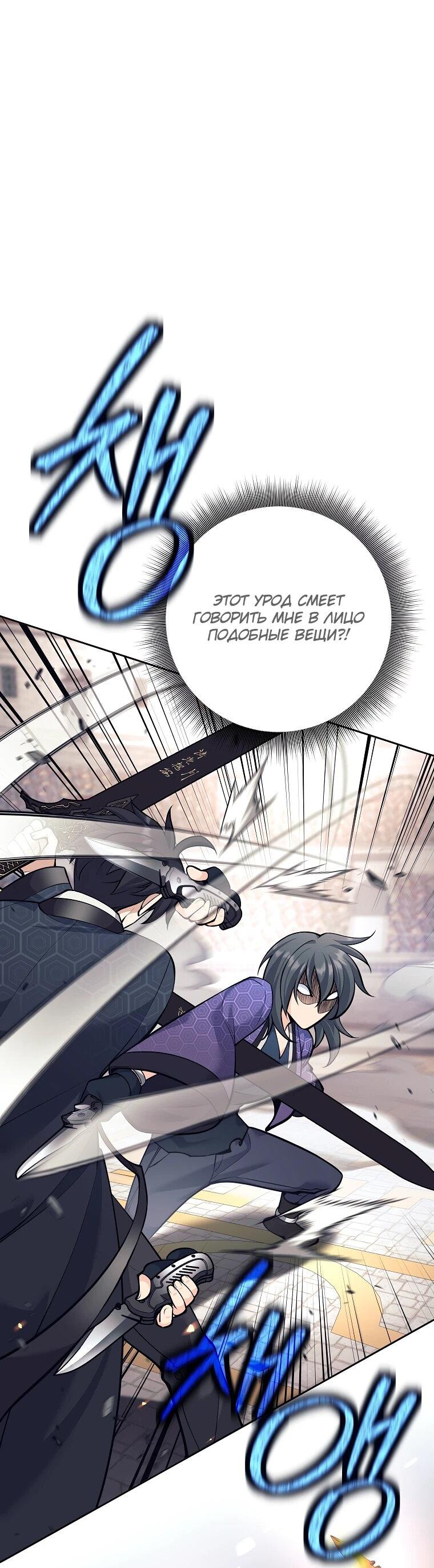 Манга Ублюдок, пожирающий оружие - Глава 41 Страница 6