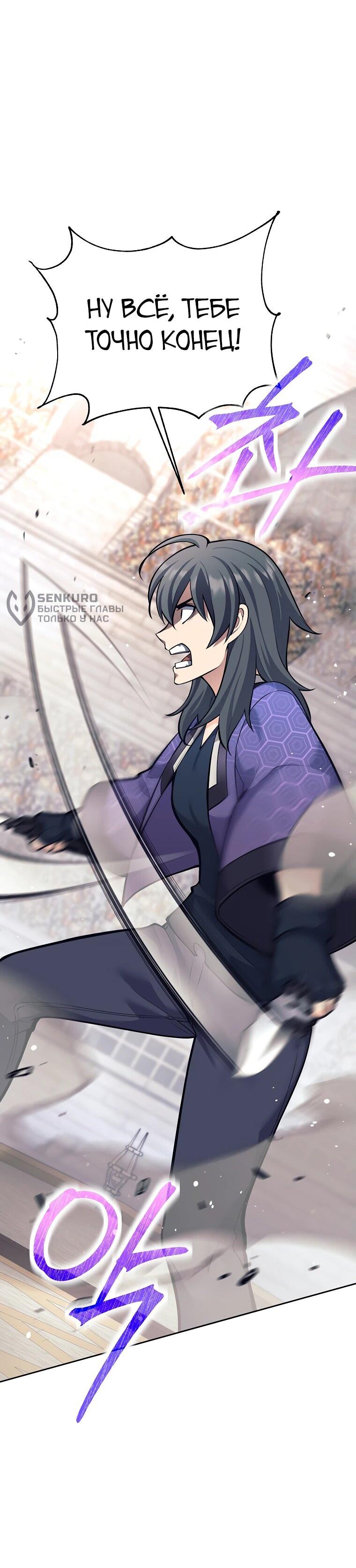 Манга Ублюдок, пожирающий оружие - Глава 41 Страница 4