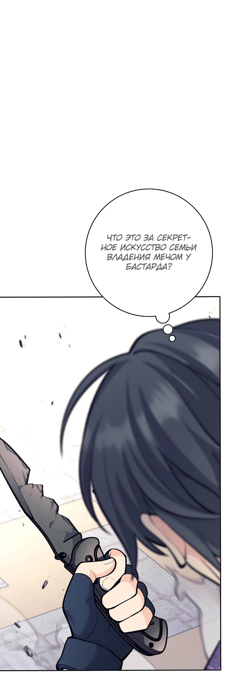 Манга Ублюдок, пожирающий оружие - Глава 41 Страница 29
