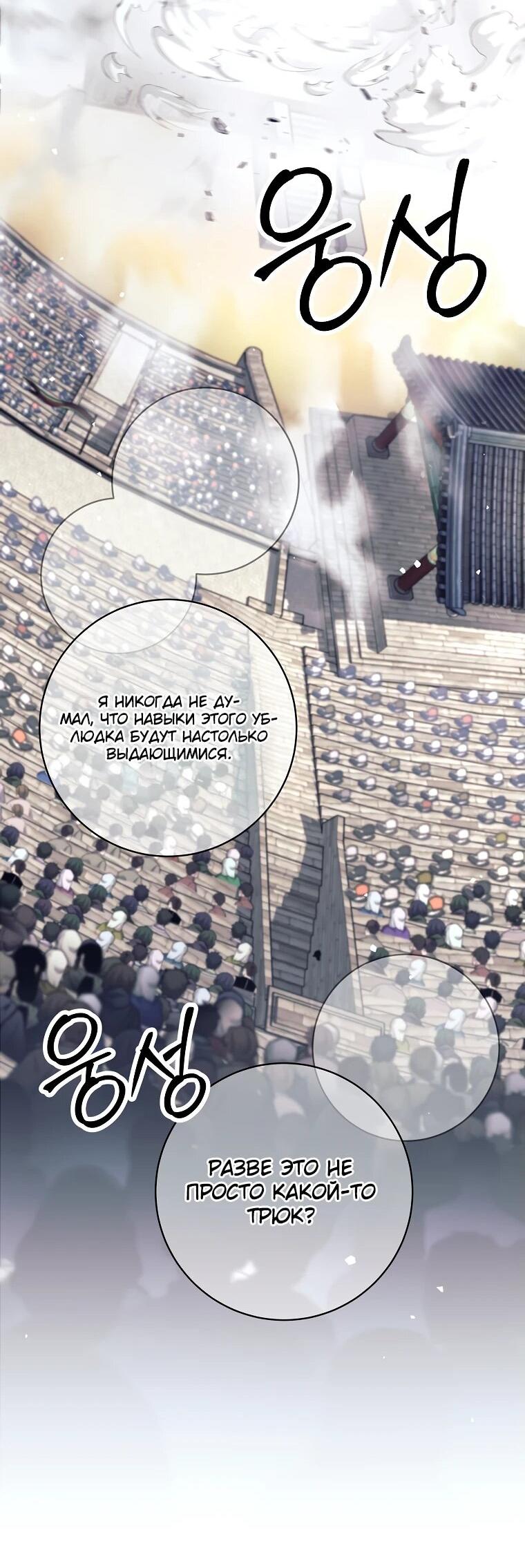 Манга Ублюдок, пожирающий оружие - Глава 41 Страница 25