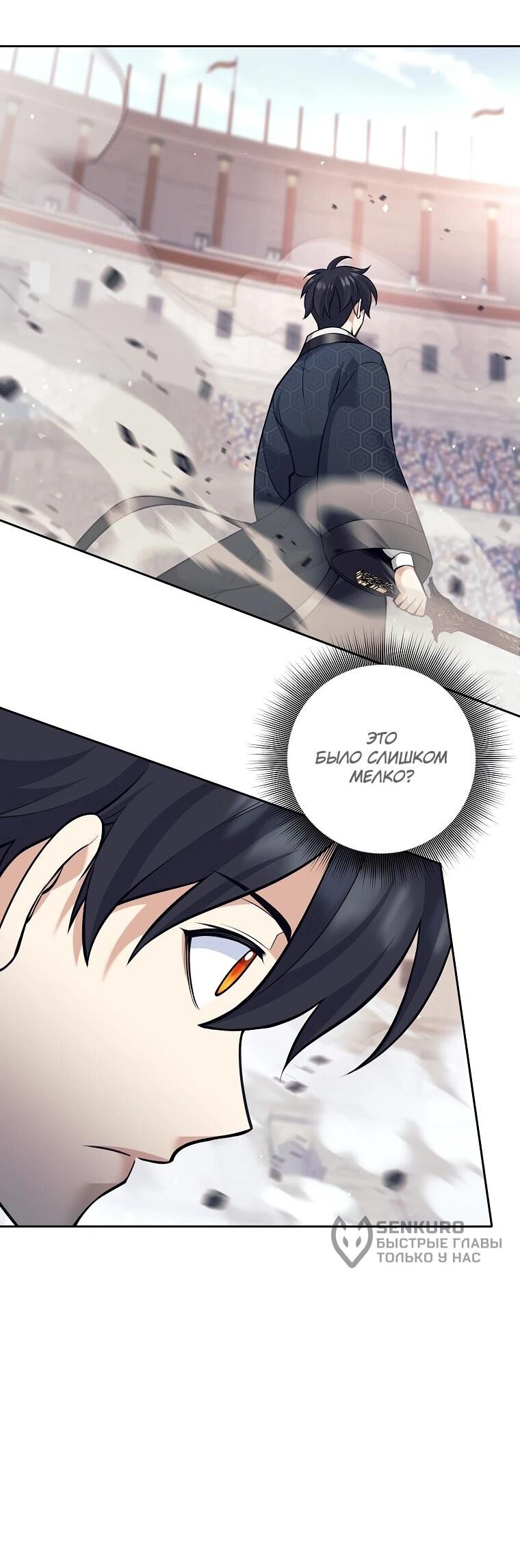 Манга Ублюдок, пожирающий оружие - Глава 41 Страница 26