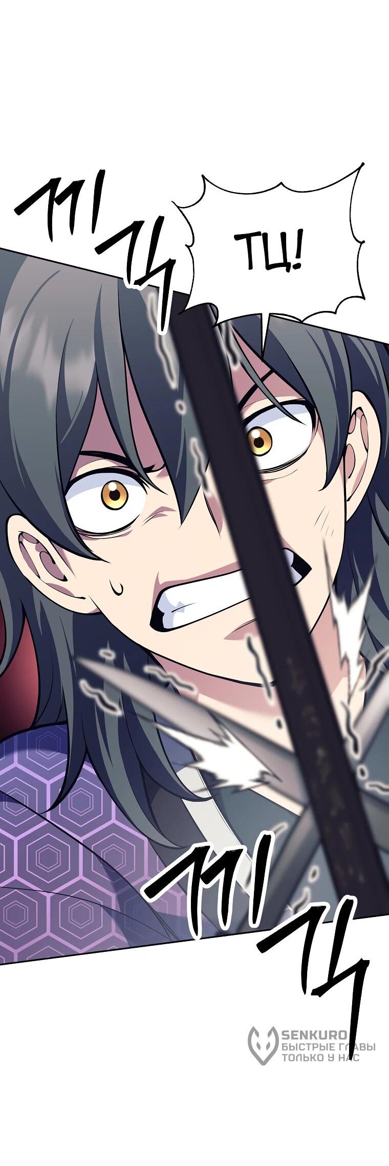 Манга Ублюдок, пожирающий оружие - Глава 41 Страница 61