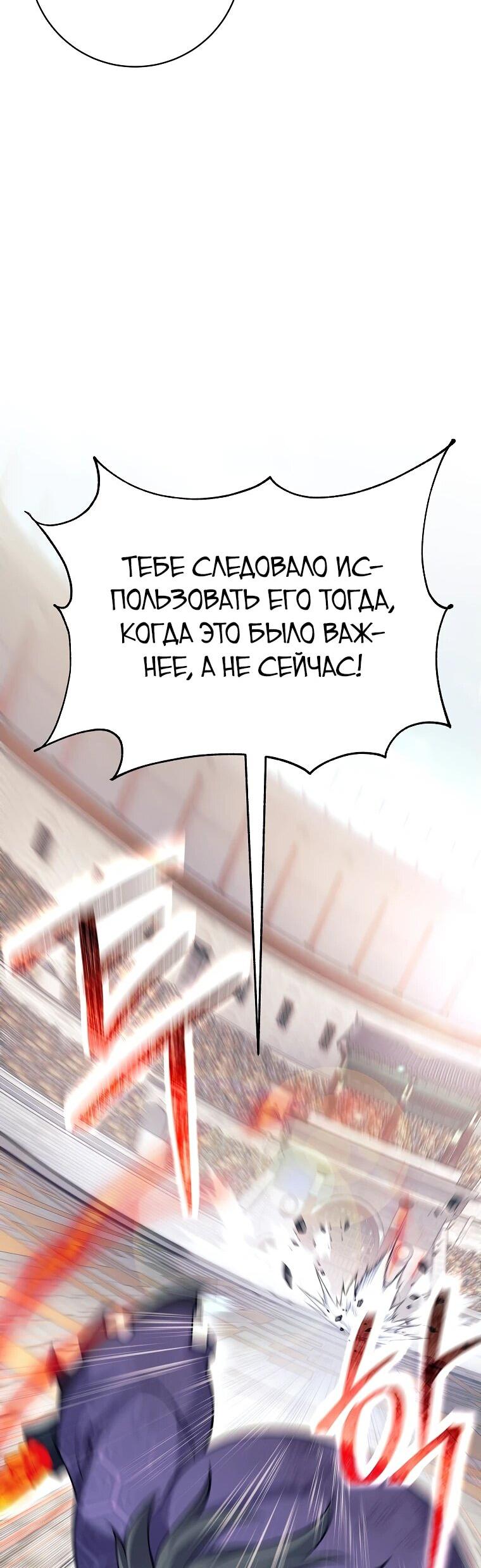 Манга Ублюдок, пожирающий оружие - Глава 41 Страница 32