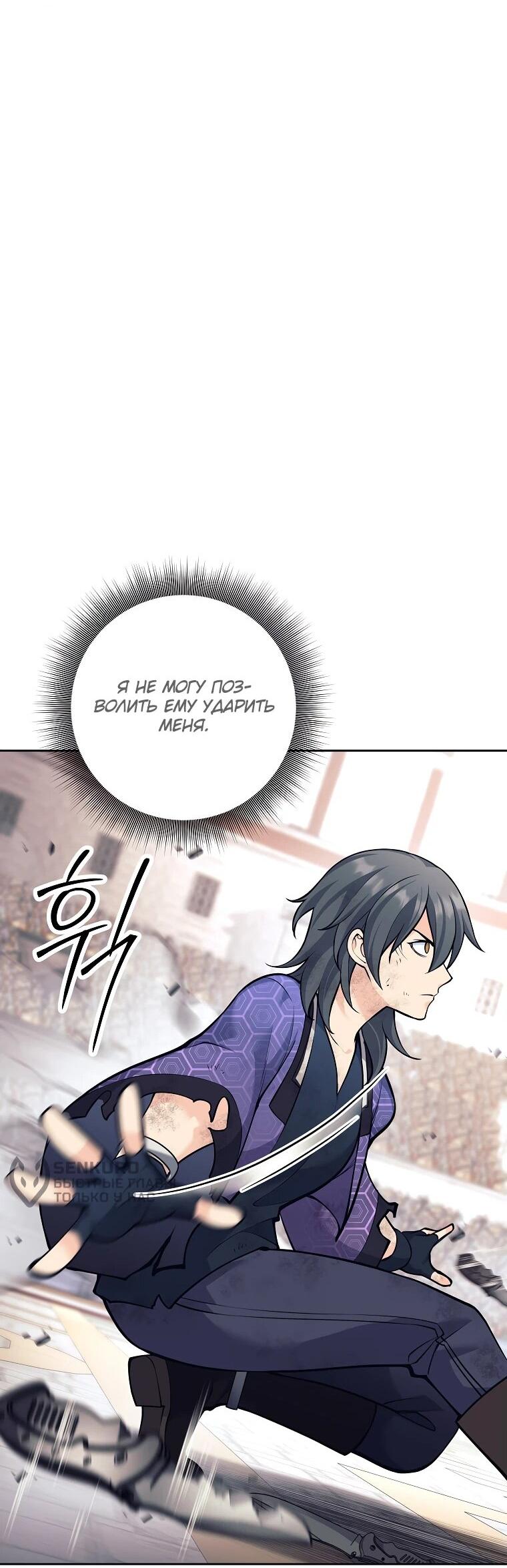 Манга Ублюдок, пожирающий оружие - Глава 41 Страница 30