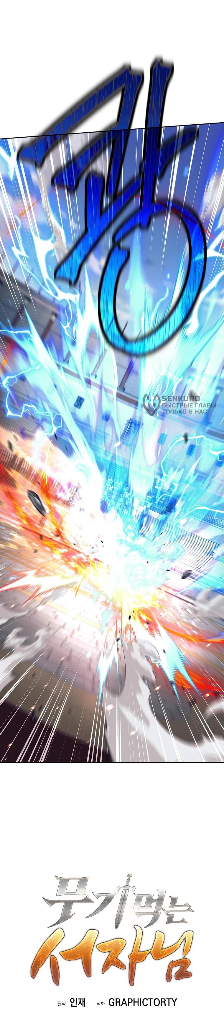 Манга Ублюдок, пожирающий оружие - Глава 41 Страница 23