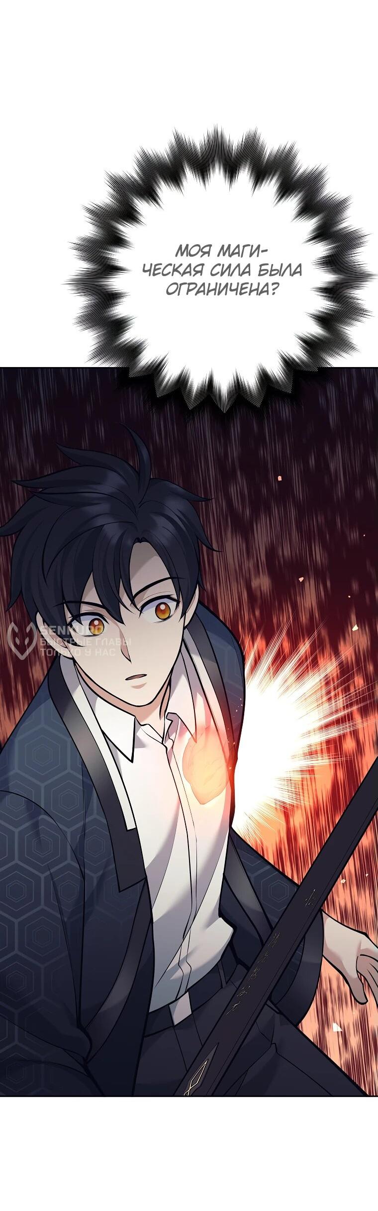 Манга Ублюдок, пожирающий оружие - Глава 41 Страница 66