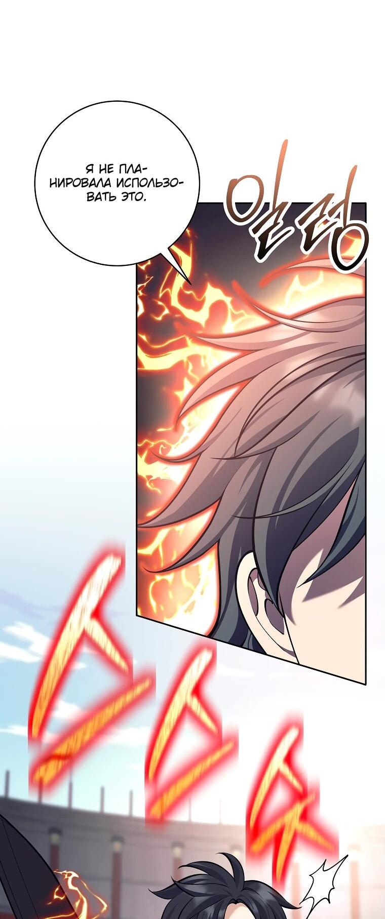 Манга Ублюдок, пожирающий оружие - Глава 41 Страница 62