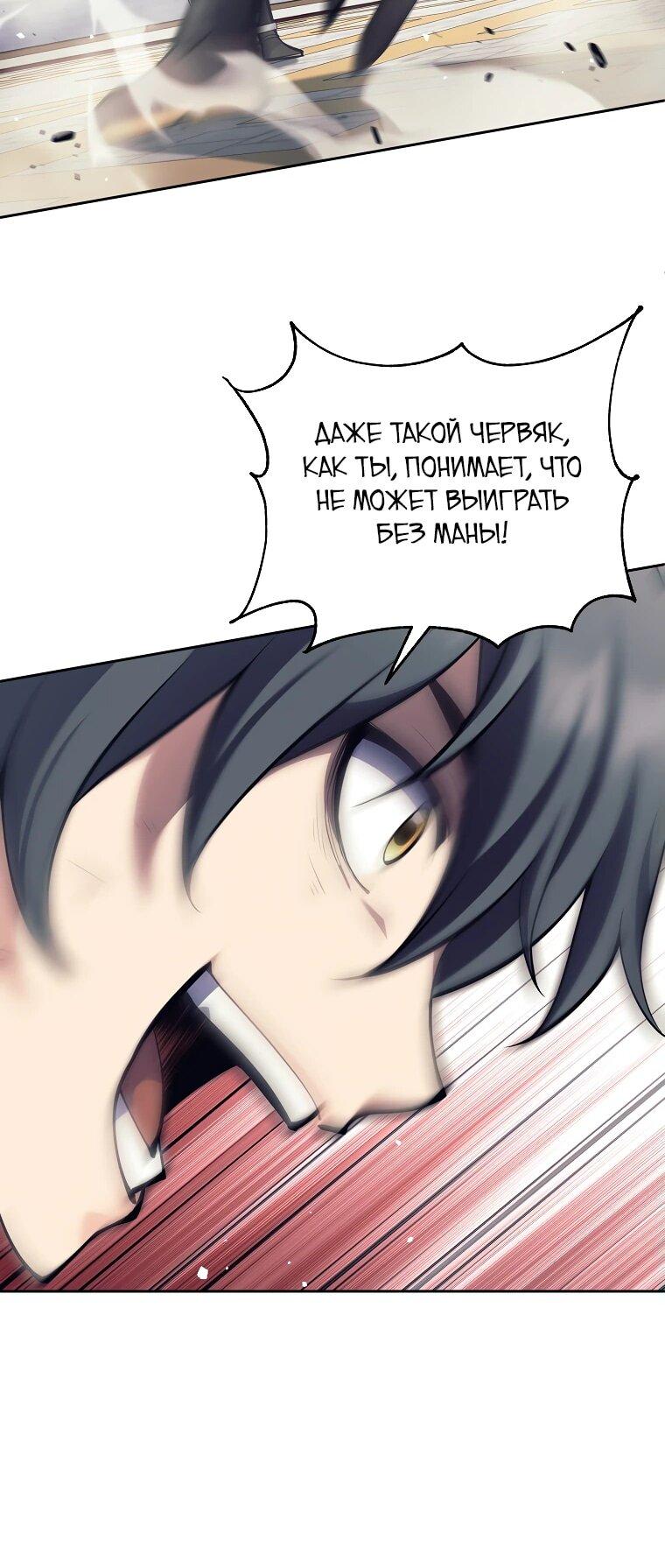 Манга Ублюдок, пожирающий оружие - Глава 41 Страница 69