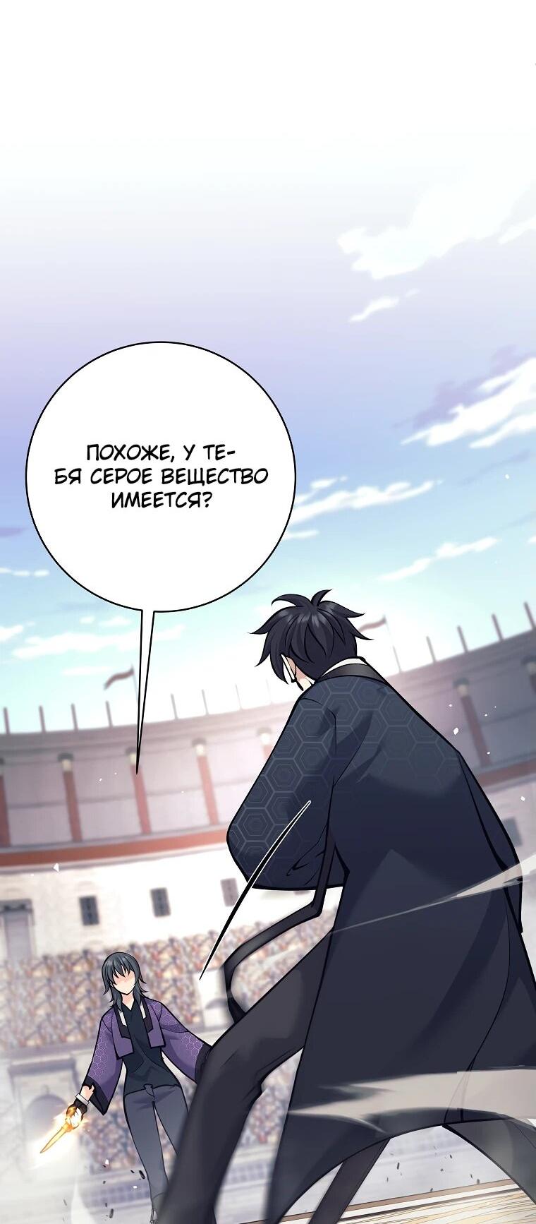 Манга Ублюдок, пожирающий оружие - Глава 41 Страница 68