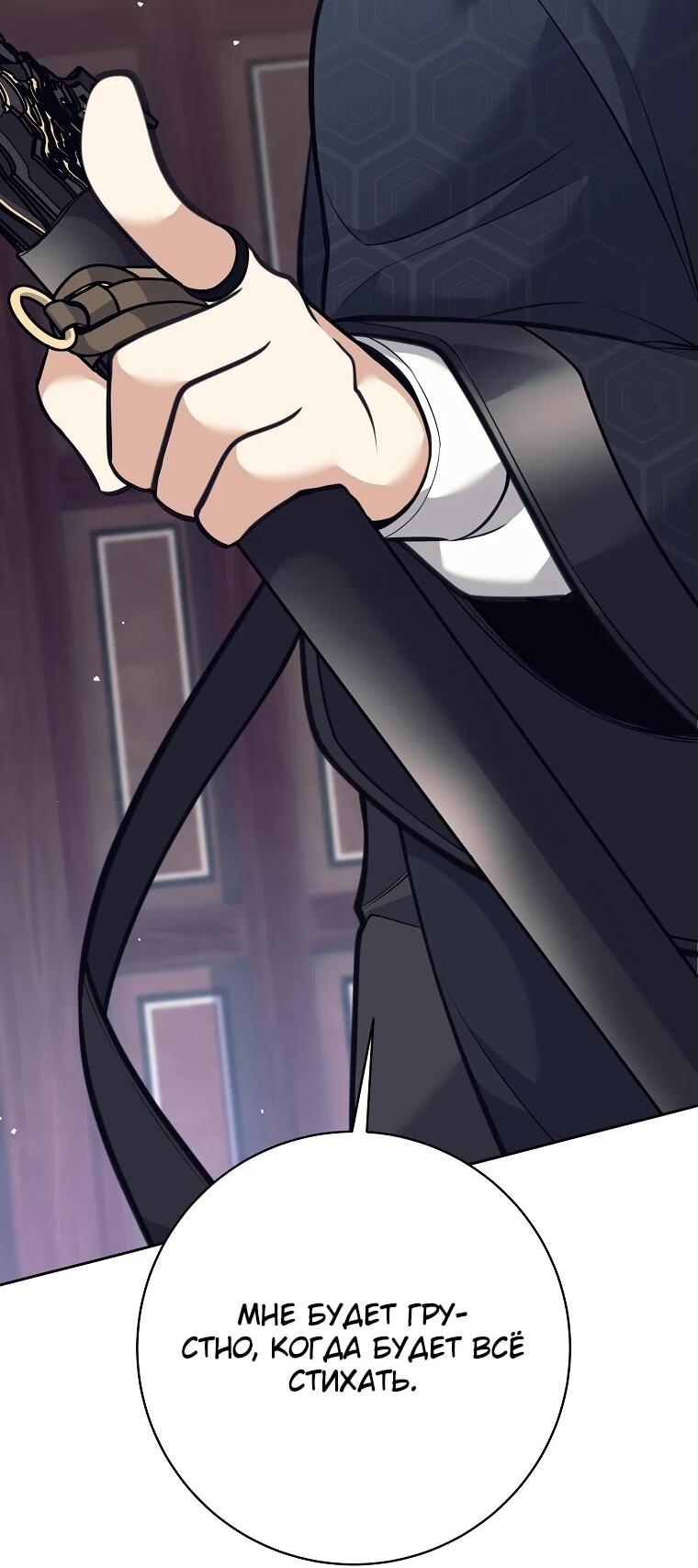 Манга Ублюдок, пожирающий оружие - Глава 40 Страница 31