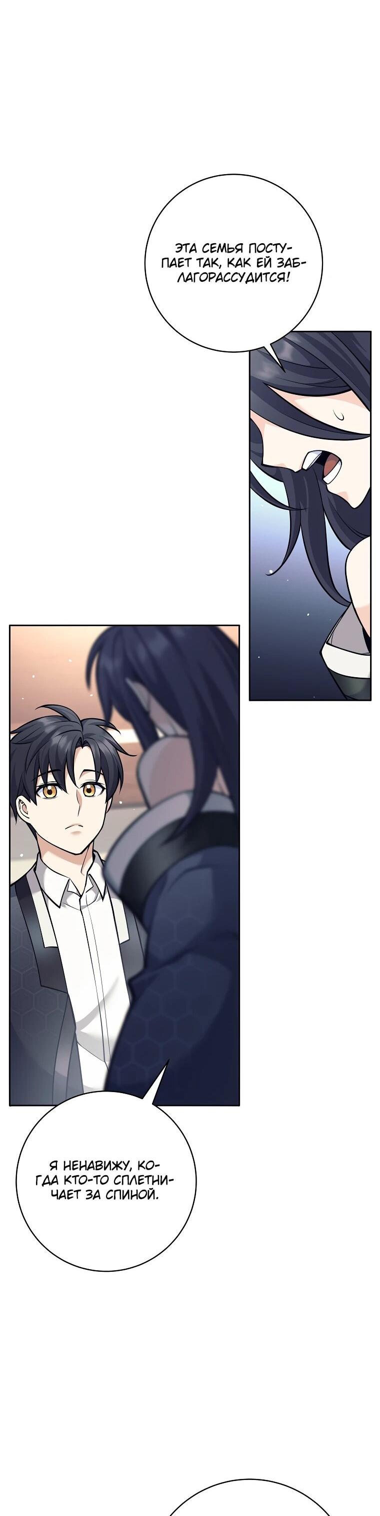 Манга Ублюдок, пожирающий оружие - Глава 40 Страница 12