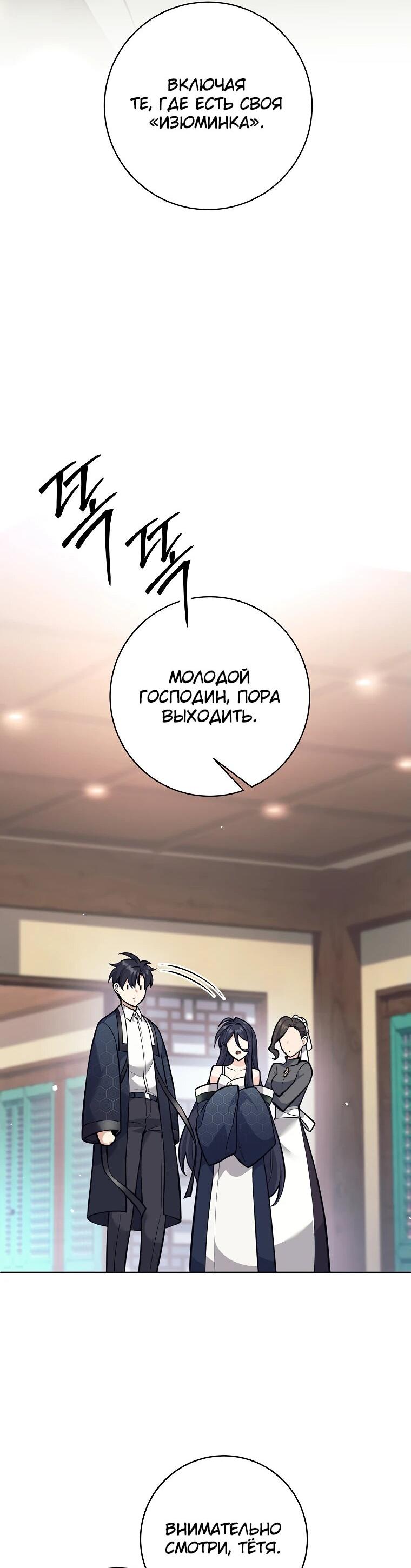 Манга Ублюдок, пожирающий оружие - Глава 40 Страница 28