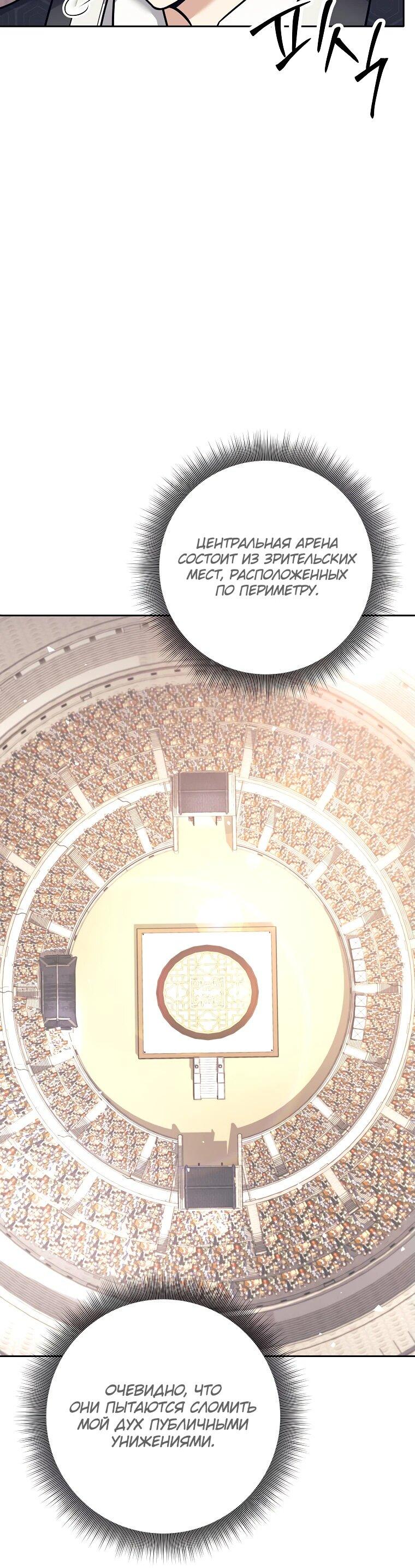 Манга Ублюдок, пожирающий оружие - Глава 40 Страница 5