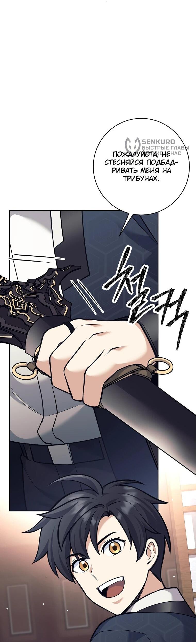 Манга Ублюдок, пожирающий оружие - Глава 40 Страница 30