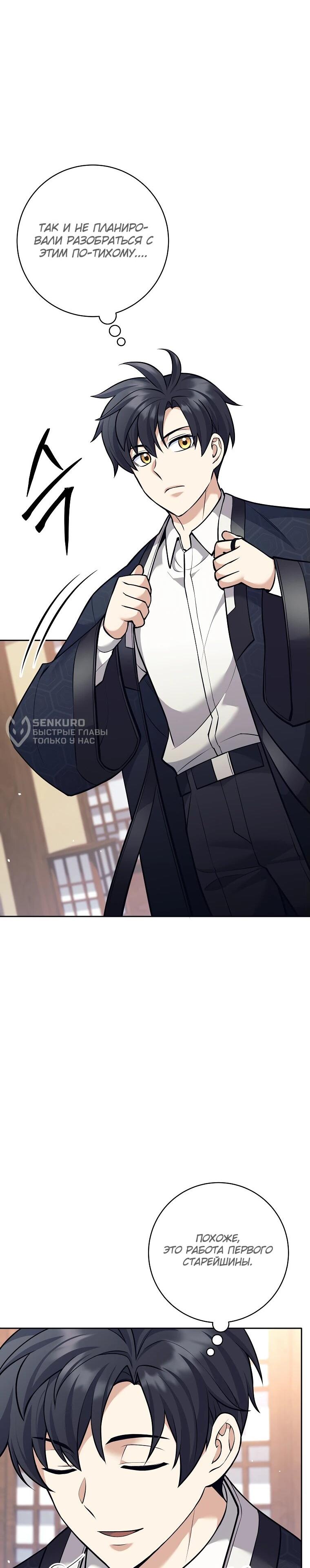 Манга Ублюдок, пожирающий оружие - Глава 40 Страница 4